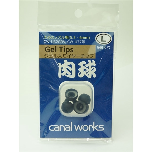 ジェル入りイヤーチップ太め(L) CWU-GDECL