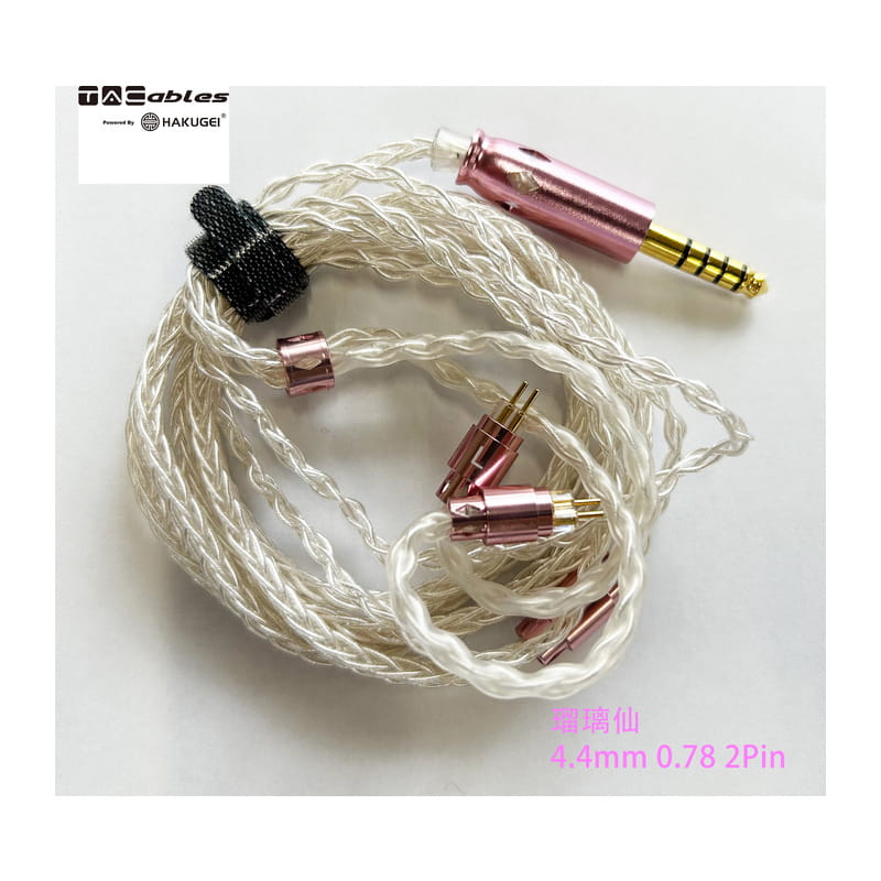 瑠璃仙 4.4mm 2Pin