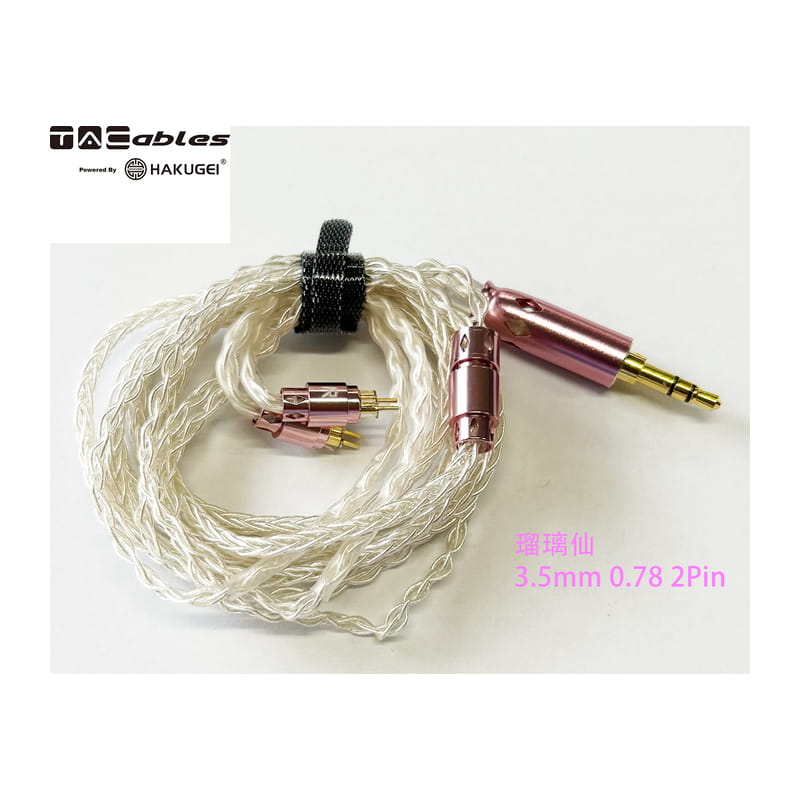瑠璃仙 3.5mm 2Pin