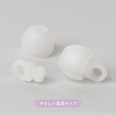 YOKONE-E やさしい遮音タイプ